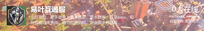 易叶互通服状态贴图