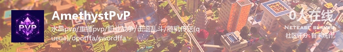 AmethystPvP状态贴图