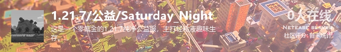 1.21.7/公益/Saturday_Night状态贴图