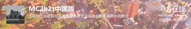 MC2b2t中国版状态贴图