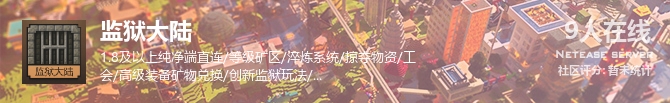 监狱大陆状态贴图