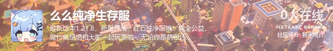 么么纯净生存服状态贴图