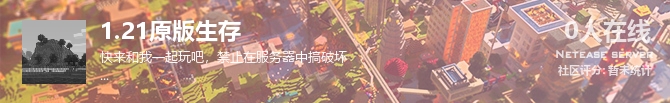1.21原版生存状态贴图
