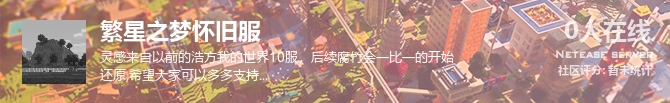 繁星之梦怀旧服状态贴图