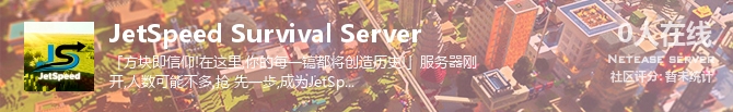 JetSpeed Survival Server状态贴图