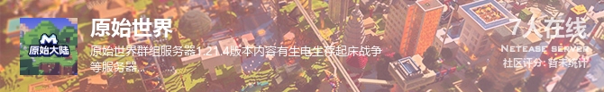 原始世界状态贴图