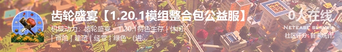 齿轮盛宴【1.20.1模组整合包公益服】状态贴图