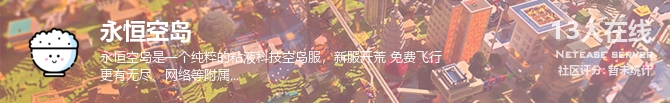 永恒空岛状态贴图