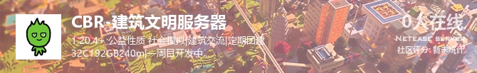 CBR-建筑文明服务器状态贴图