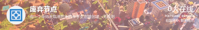 废弃节点状态贴图