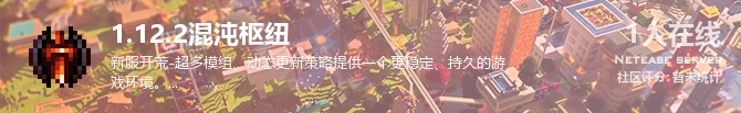 1.12.2混沌枢纽状态贴图