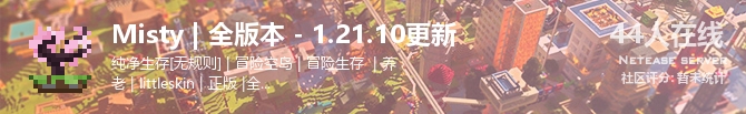 Misty | 全版本 - 1.21.10更新状态贴图
