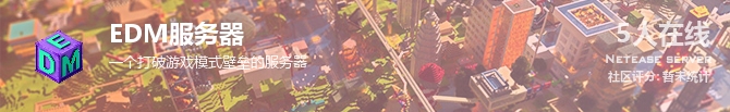 EDM服务器状态贴图