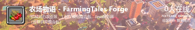农场物语 - FarmingTales Forge状态贴图