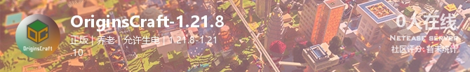 OriginsCraft-1.21.8状态贴图