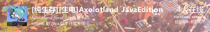 [纯生存][生电]Axolotland_JavaEdition状态贴图