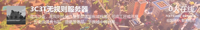 3C3T无规则服务器状态贴图
