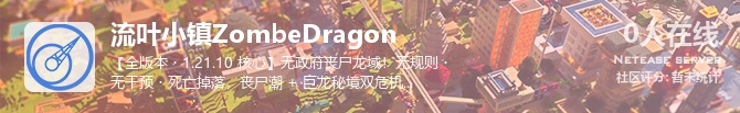 流叶小镇ZombeDragon状态贴图