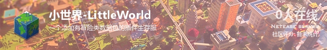 小世界-LittleWorld状态贴图