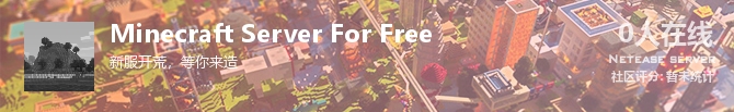 Minecraft Server For Free状态贴图