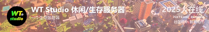 WT Studio 休闲/生存服务器状态贴图