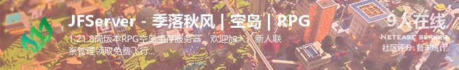 JFServer - 季落秋风 | 空岛 | RPG状态贴图
