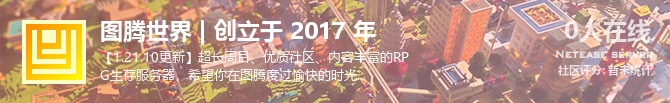 图腾世界 | 创立于 2017 年状态贴图