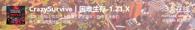 CrazySurvive丨困难生存-1.21.X状态贴图