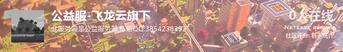 公益服-飞龙云旗下状态贴图