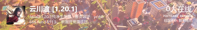 云川渡 [1.20.1]状态贴图
