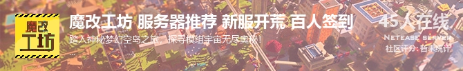 魔改工坊 服务器推荐 新服开荒 百人签到状态贴图