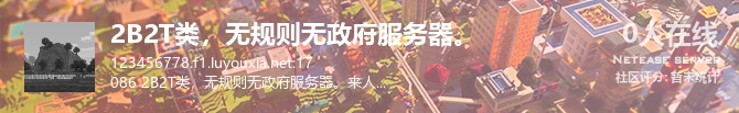 2B2T类，无规则无政府服务器。状态贴图