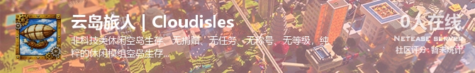 云岛旅人 | Cloudisles状态贴图