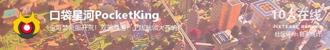 口袋星河PocketKing状态贴图