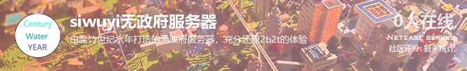 siwuyi无政府服务器状态贴图
