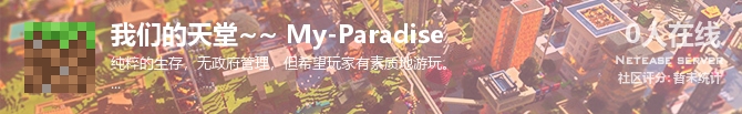 我们的天堂~~ My-Paradise状态贴图