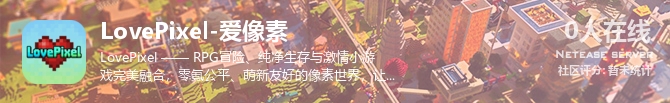 LovePixel-爱像素状态贴图