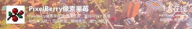 PixelBerry像素果莓状态贴图