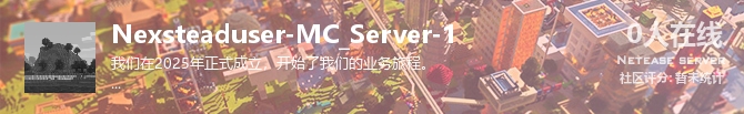 Nexsteaduser-MC_Server-1状态贴图