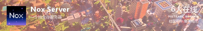 Nox Server状态贴图
