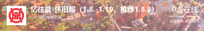 忆往昔-怀旧服（1.8.-1.19，推荐1.8.8）状态贴图