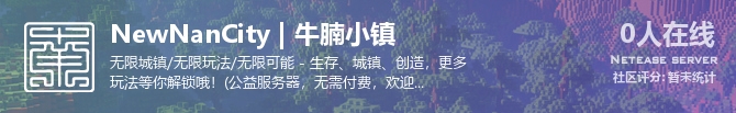 NewNanCity | 牛腩小镇状态贴图