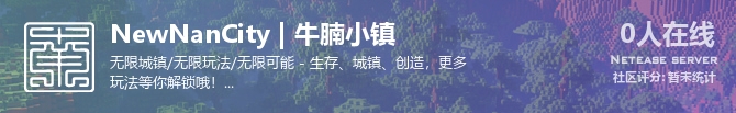 NewNanCity | 牛腩小镇状态贴图