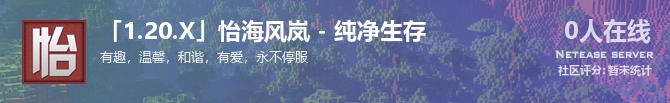 「1.20.X」怡海风岚 - 纯净生存状态贴图