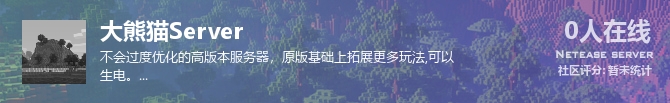 大熊猫Server状态贴图