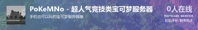 PoKeMNo - 超人气竞技类宝可梦服务器状态贴图
