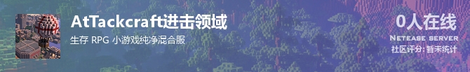 AtTackcraft进击领域状态贴图
