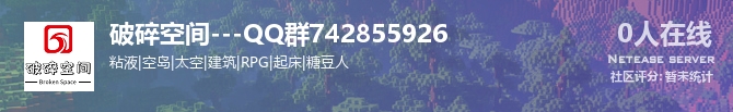 破碎空间---QQ群742855926状态贴图