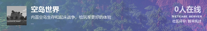 空岛世界状态贴图