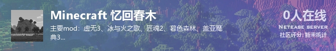 Minecraft 忆回春木状态贴图